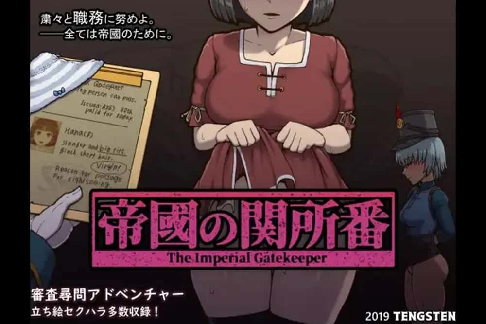 帝国入境所游戏封面